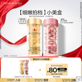 67.9元！伊丽莎白雅顿小美盒 第II代粉胶 7粒+轻感金胶7粒