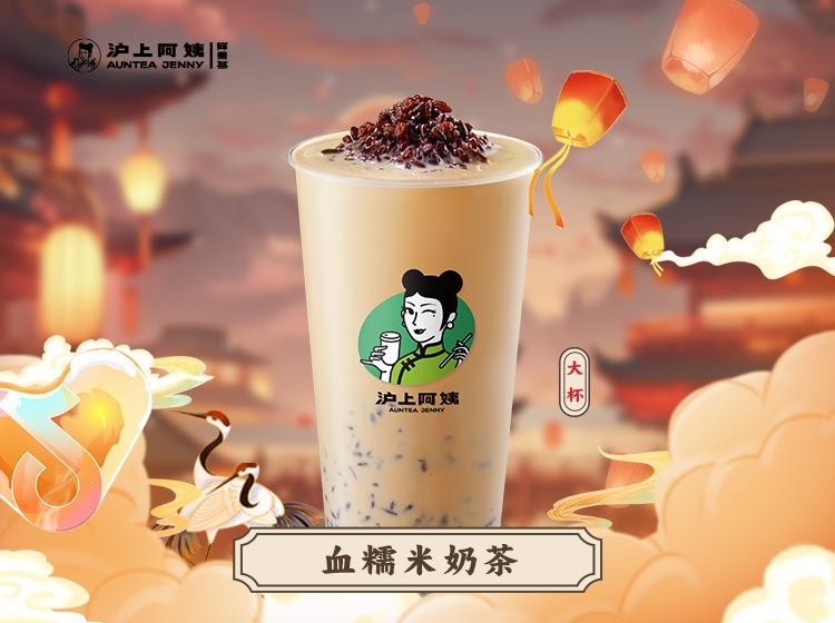 沪上阿姨鲜果茶 血糯米奶茶大杯（卡券自动发小程序）