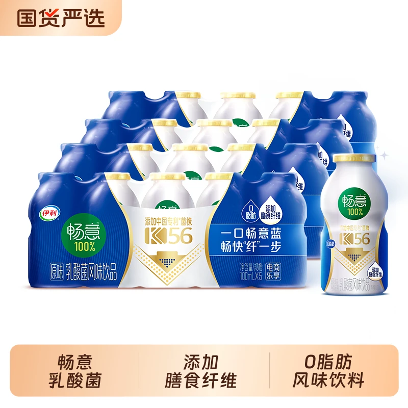 伊利畅意乳酸菌100ml*20瓶