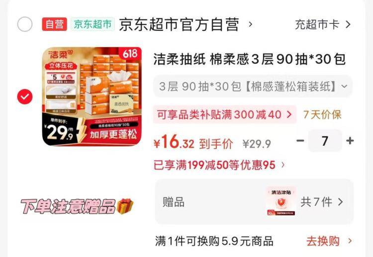 速洁柔抽纸90抽30包：叠加黑五券到手仅10.5元/提