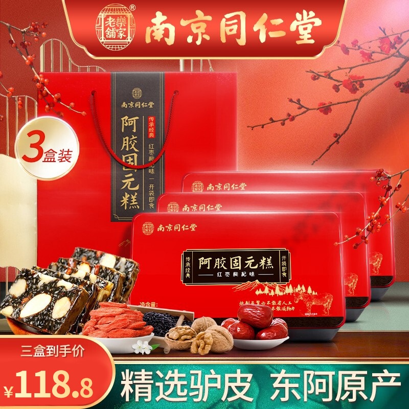 漏洞118.8【旗舰店】南京同仁堂 东阿特产阿胶糕 500g*3盒