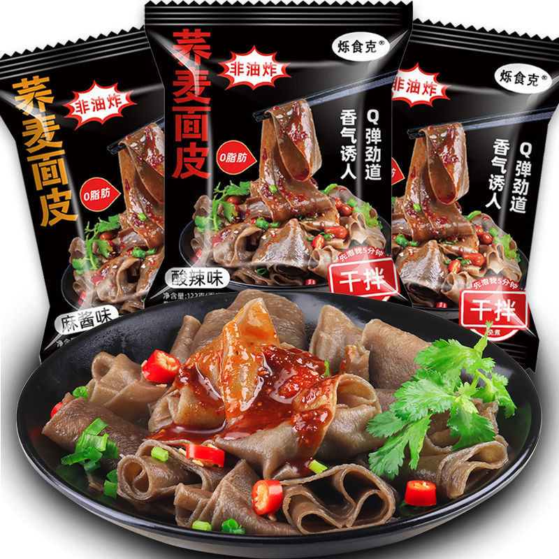 【jd专营】 浮闲 荞麦面 酸辣味5包（共610g）