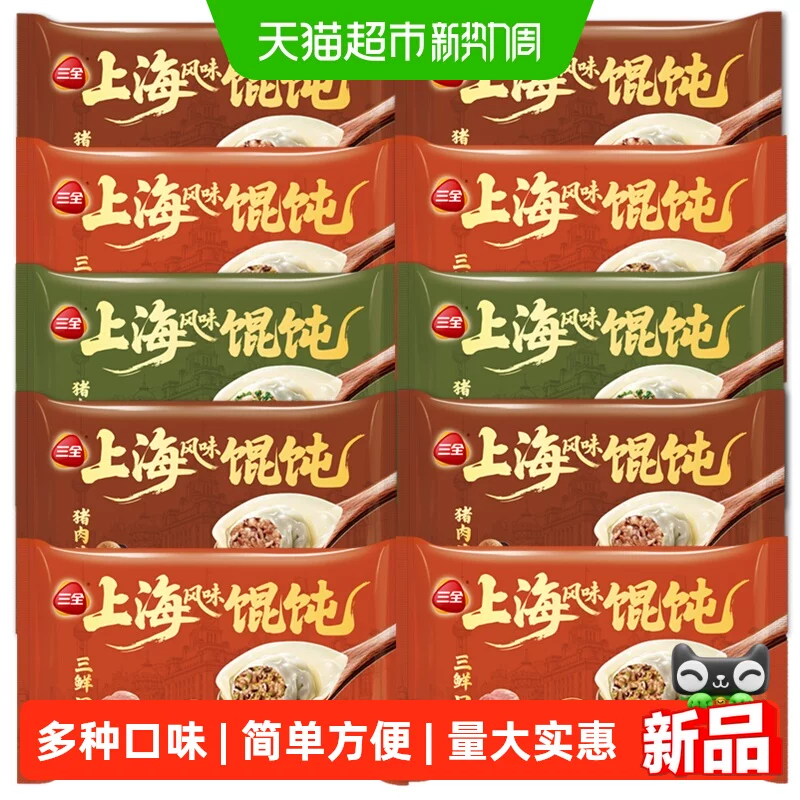 三全上海风味馄饨菌菇猪肉三鲜荠菜大馄饨早餐夜宵冷冻半成品