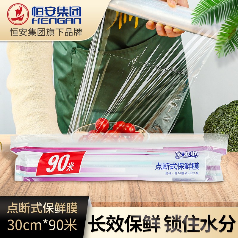【第2件9.9】家来纳 保鲜膜点断式 90米