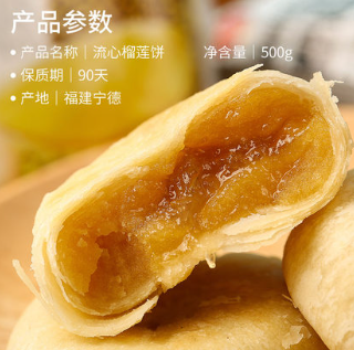 12.9元包邮！新未 流心榴莲饼500g