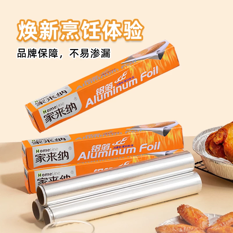 自带齿刀5M装！家来纳烘焙烧烤铝箔锡纸