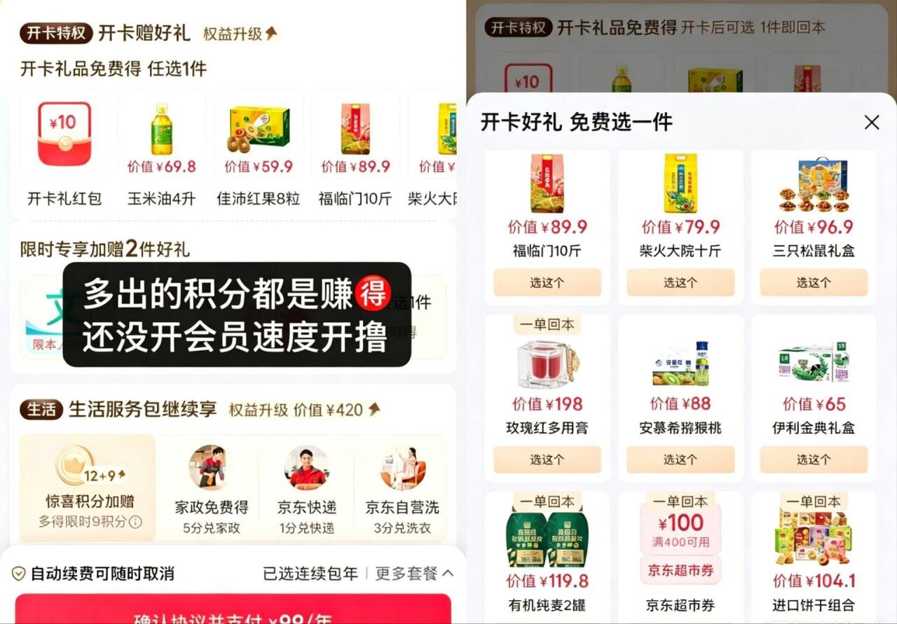 京东PLUS年卡仅需99元，开卡即送麦片等好礼