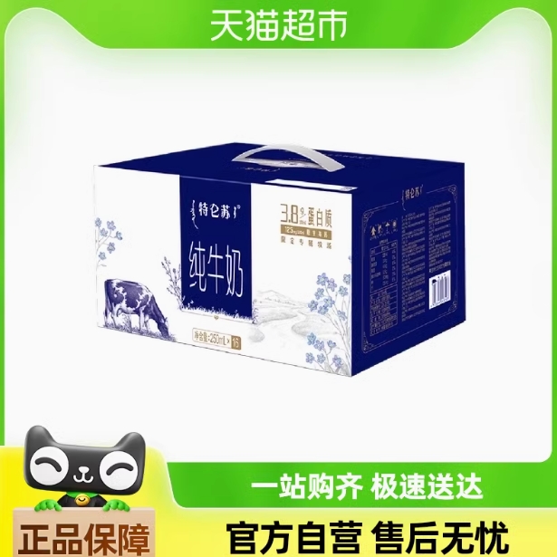 32.9元包邮！特仑苏 梦幻盖纯牛奶 250mL*16盒