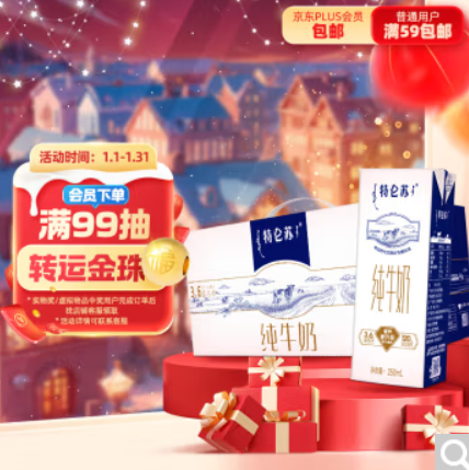 25.6元！蒙牛 特仑苏纯牛奶250ml×12盒