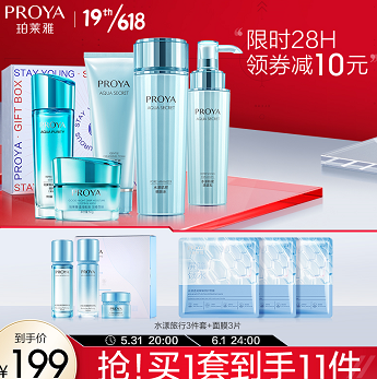 188.5元包邮！珀莱雅 水漾肌密护肤品套装（洗面奶+爽肤水+乳液+面膜+水）