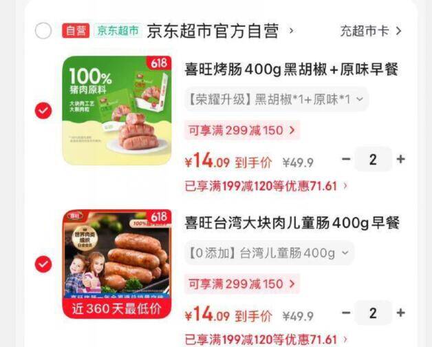 618 红包来袭：喜旺台湾大块肉儿童肠400g纯猪肉任选4件仅需59.8元