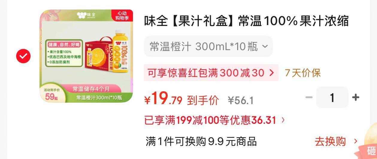 味全常温橙汁礼盒装10瓶凑单到手仅19.8元