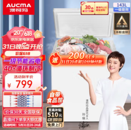 599元包邮！澳柯玛 143升小冰柜一级能效节能省电