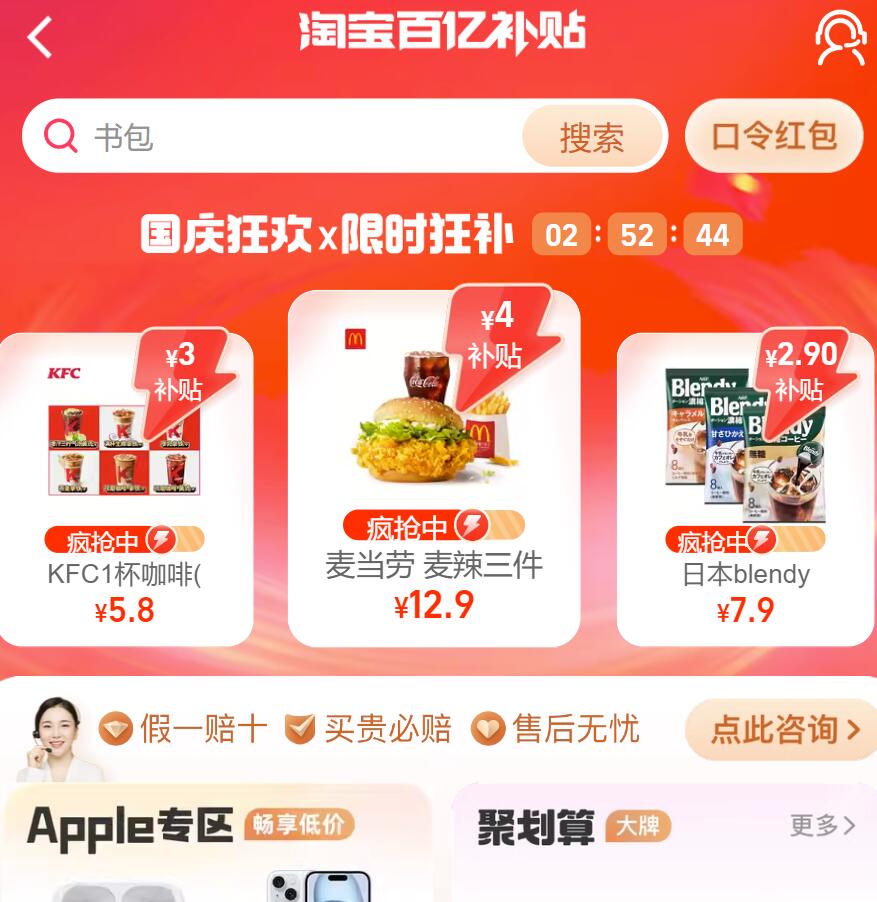 淘宝百亿补贴，聚划算百亿补贴入口