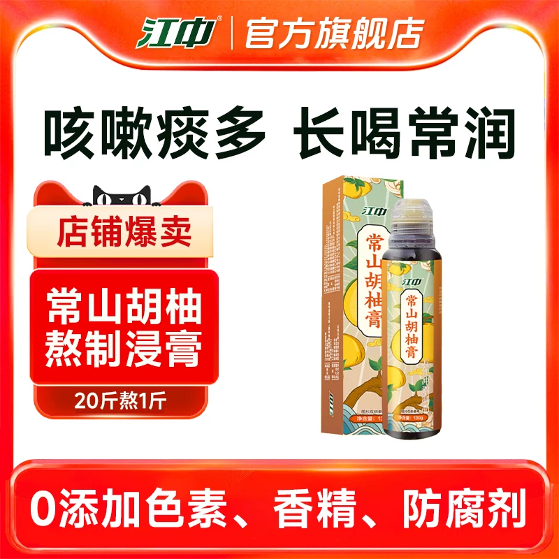 【专享】【新日期】江中常山胡柚膏20斤鲜果熬1斤浸膏 常喝长滋润