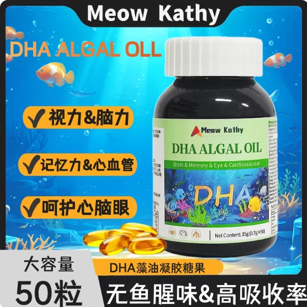 14元包邮！Meow Kathy DHA藻油凝胶糖果50粒