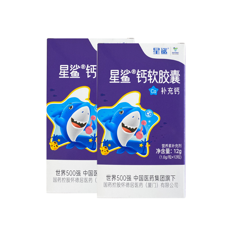 【拍二赠一】星鲨儿童液体钙24粒