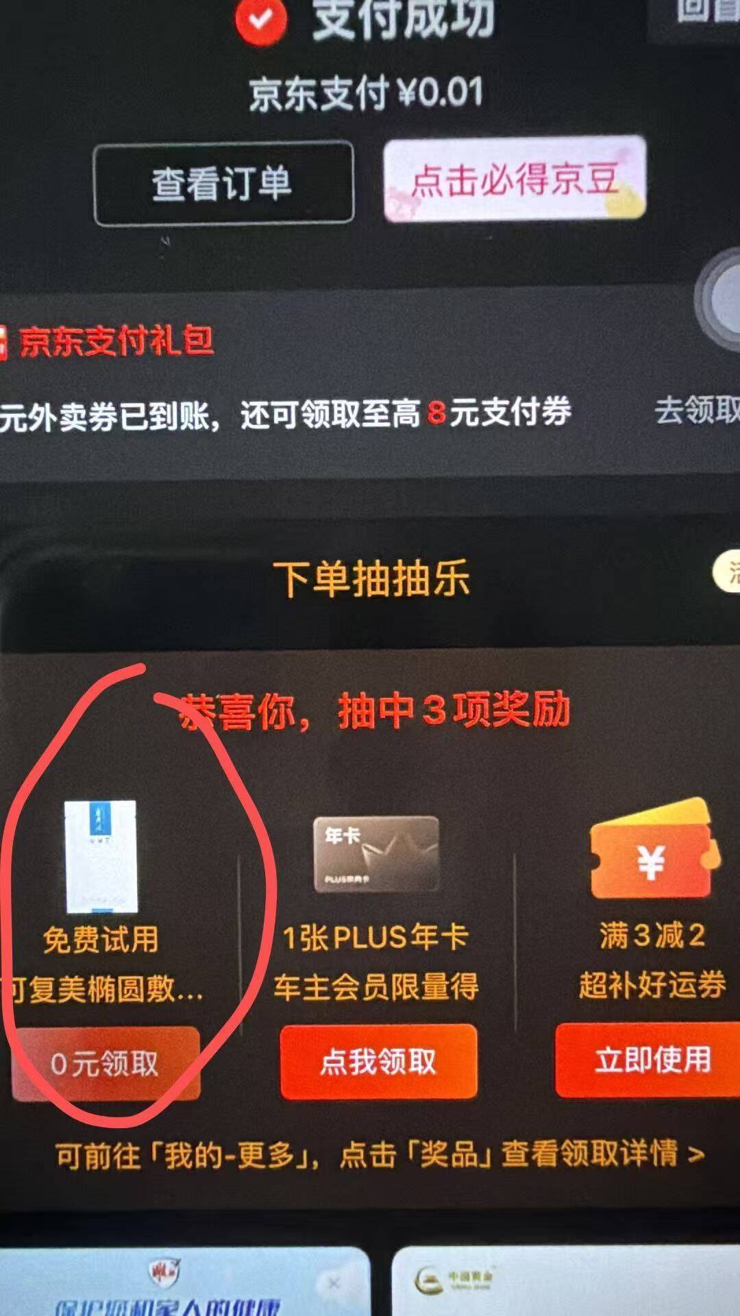 京东试用号弹可复美，0元领或抽奖赢好物