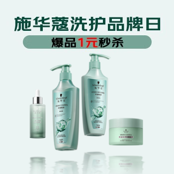 京东 施华蔻洗护品牌日 爆品1元秒杀