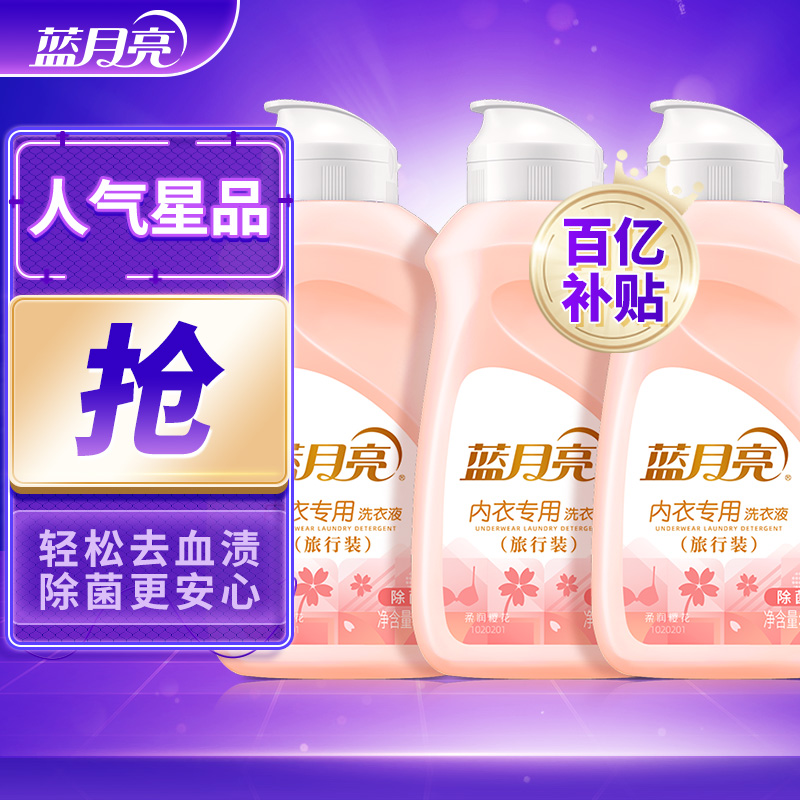 【百亿补贴】蓝月亮 除菌去血渍内衣洗衣液80g*3瓶