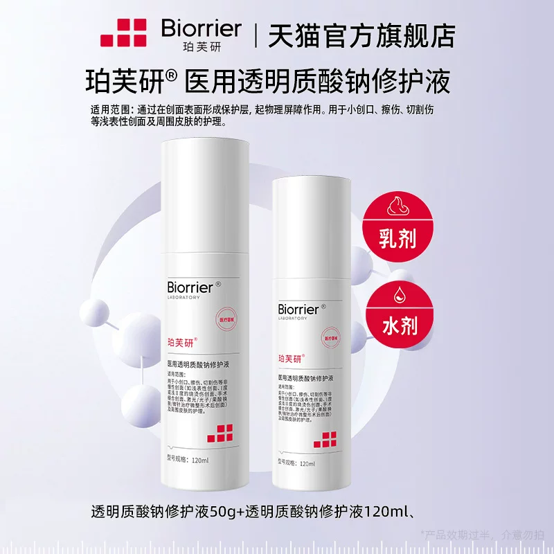 珀芙研医用修护液水乳组合120ml +50g医美术后创面护理械字号TK