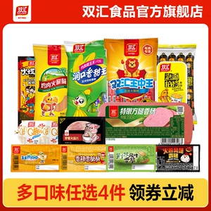 【多口味任选4件】双汇王中王火腿肠泡面拍档玉米肠零食官方旗舰