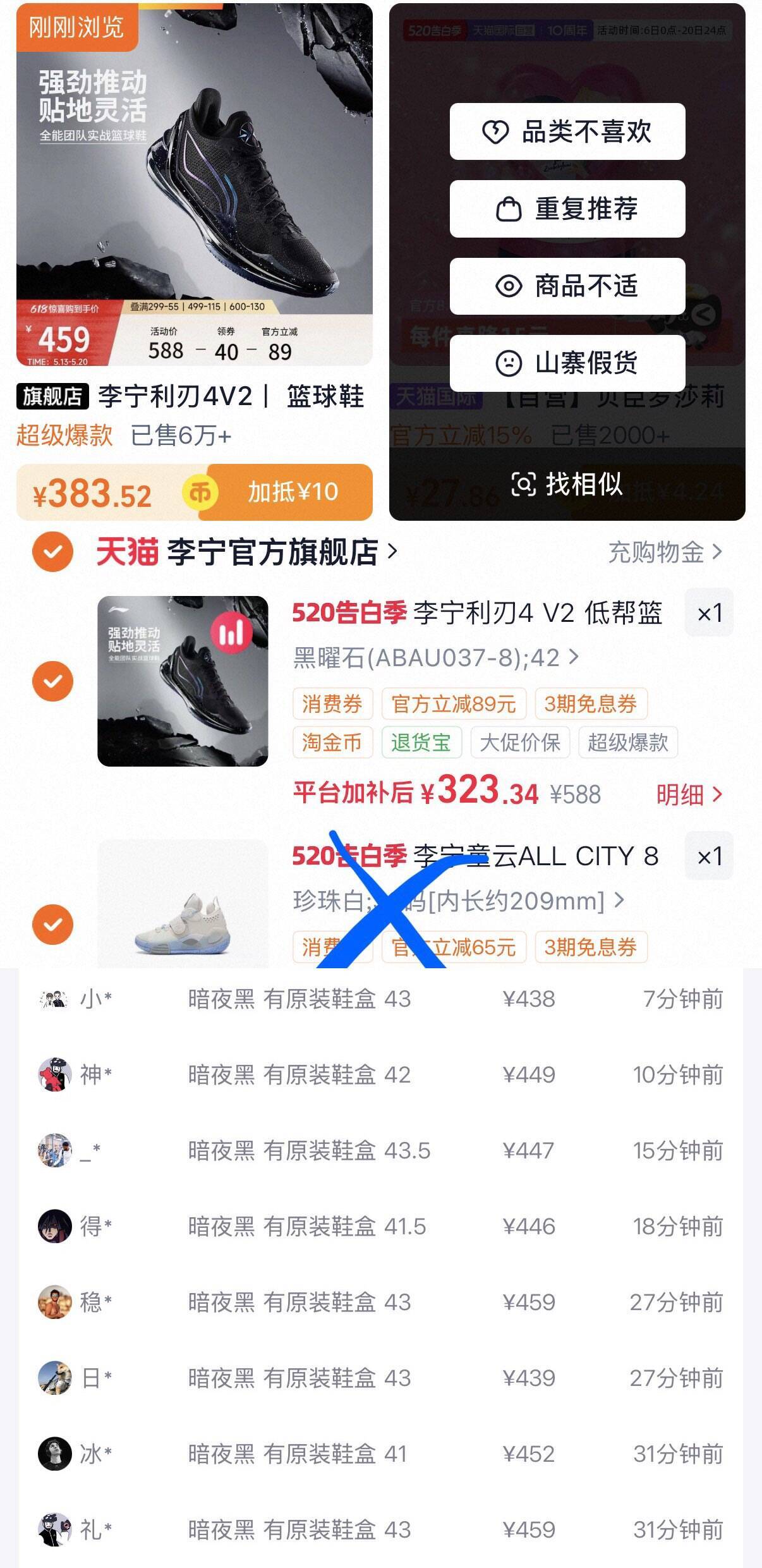 李宁利刃4V2运动鞋消费券叠加仅需300元