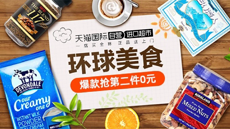天猫 直营食品