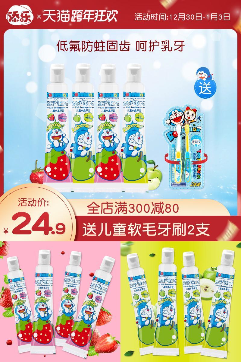 【哆啦a梦】可吞咽儿童牙膏2支牙刷2支