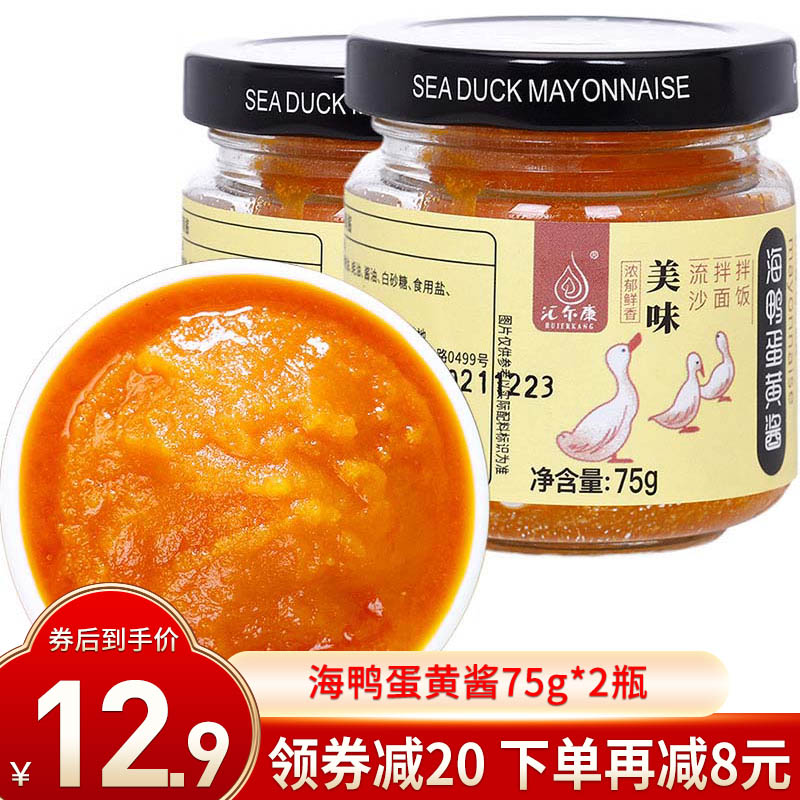 【徐州馆】汇尔康 海鸭蛋黄酱75g*2瓶装