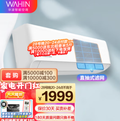 1779元包邮！华凌 KFR-26GW/N8HA1 新一级能效 壁挂式空调 大1匹