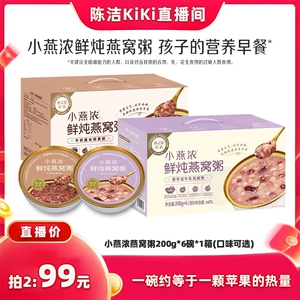 【k姐推荐】燕之屋小燕浓燕窝粥200g*6碗早餐营养粥礼盒送礼zb