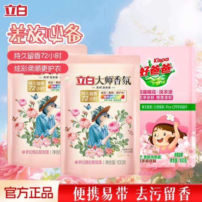 立白好爸爸洗衣液3件套装仅需3.9元