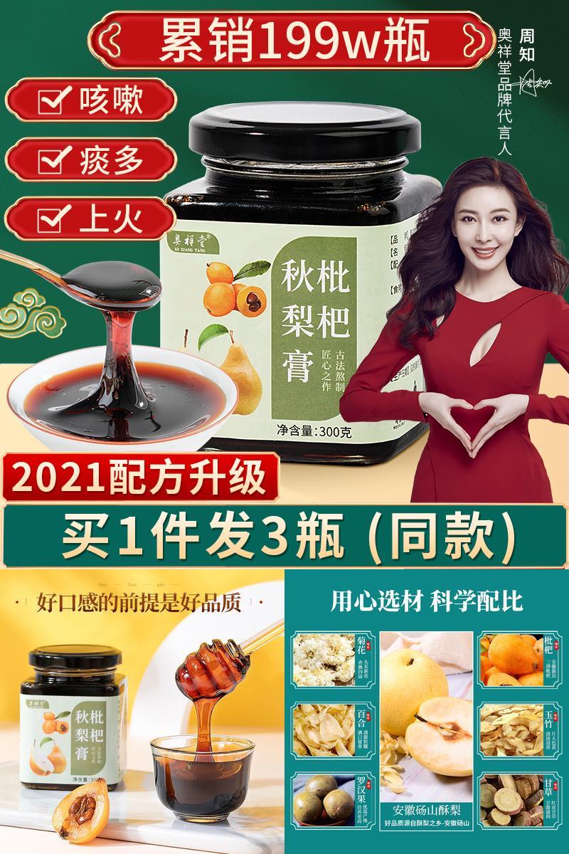 【拍1发3】枇杷秋梨膏300g