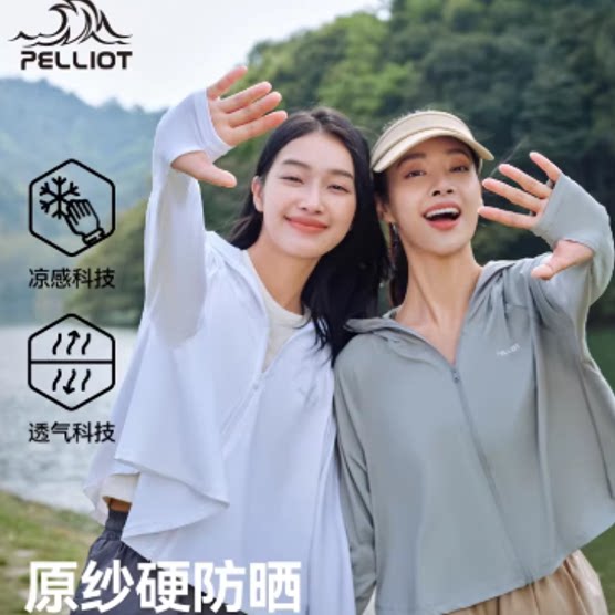 伯希和小光盾冰丝防晒衣