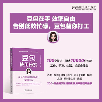 京东 豆包使用秘笈 新品上线