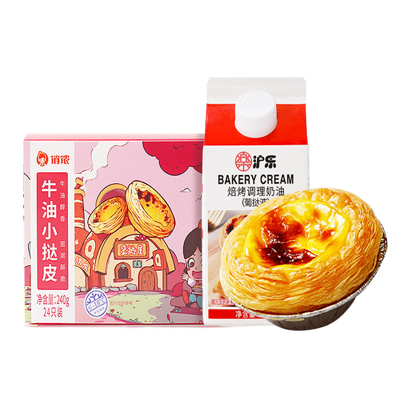 尚巧厨俏侬葡式蛋挞皮24个+500g蛋挞液