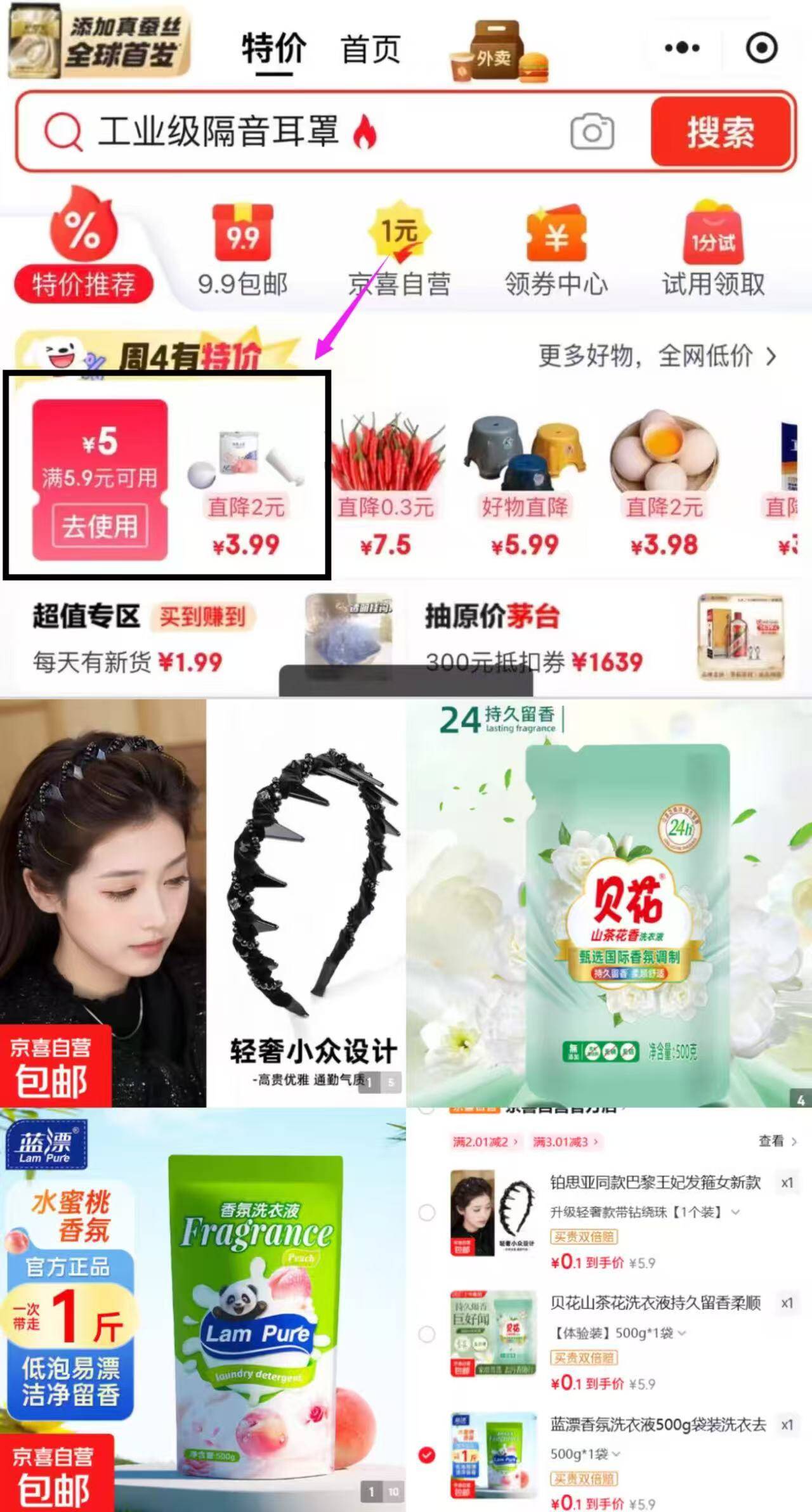 0-1r速抢！铂思亚发箍/蓝漂洗衣液等居家好物，领5.9-5券到手仅需1元