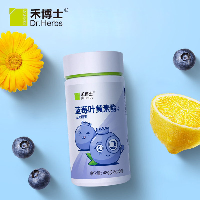 0蔗糖0色素！禾博士蓝莓叶黄素酯片60片