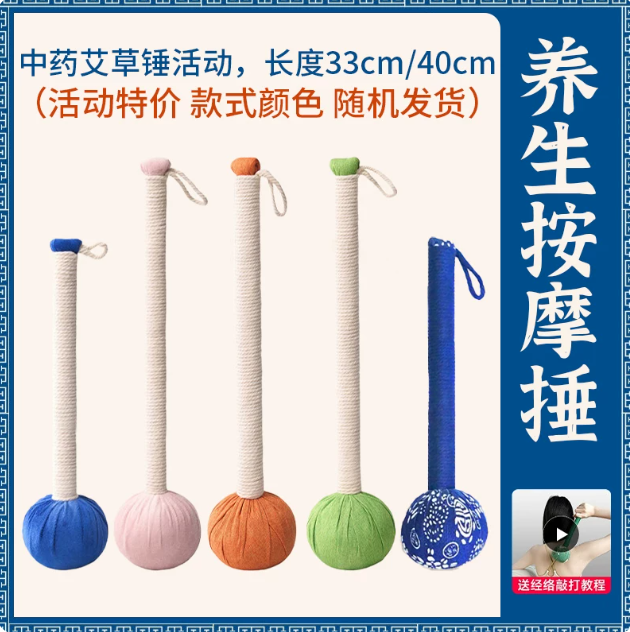 医尚艾养生艾草锤1个