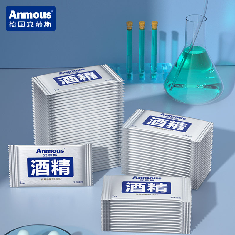 【100包】安慕斯75%酒精消毒湿巾独立包装