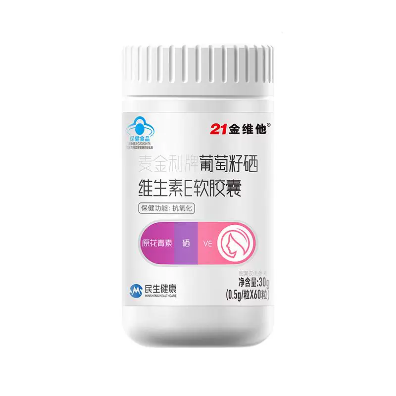 葡萄籽+硒+VE 复合营养片（无具体价格）
