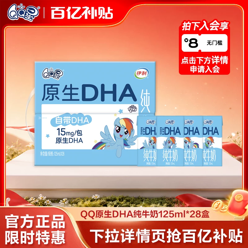 QQ星生牛乳DHA儿童纯牛奶
