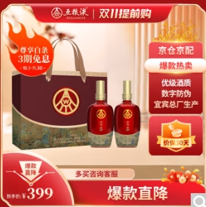 179元包邮！五粮液 宜品 千里江山 52度500ml*2瓶