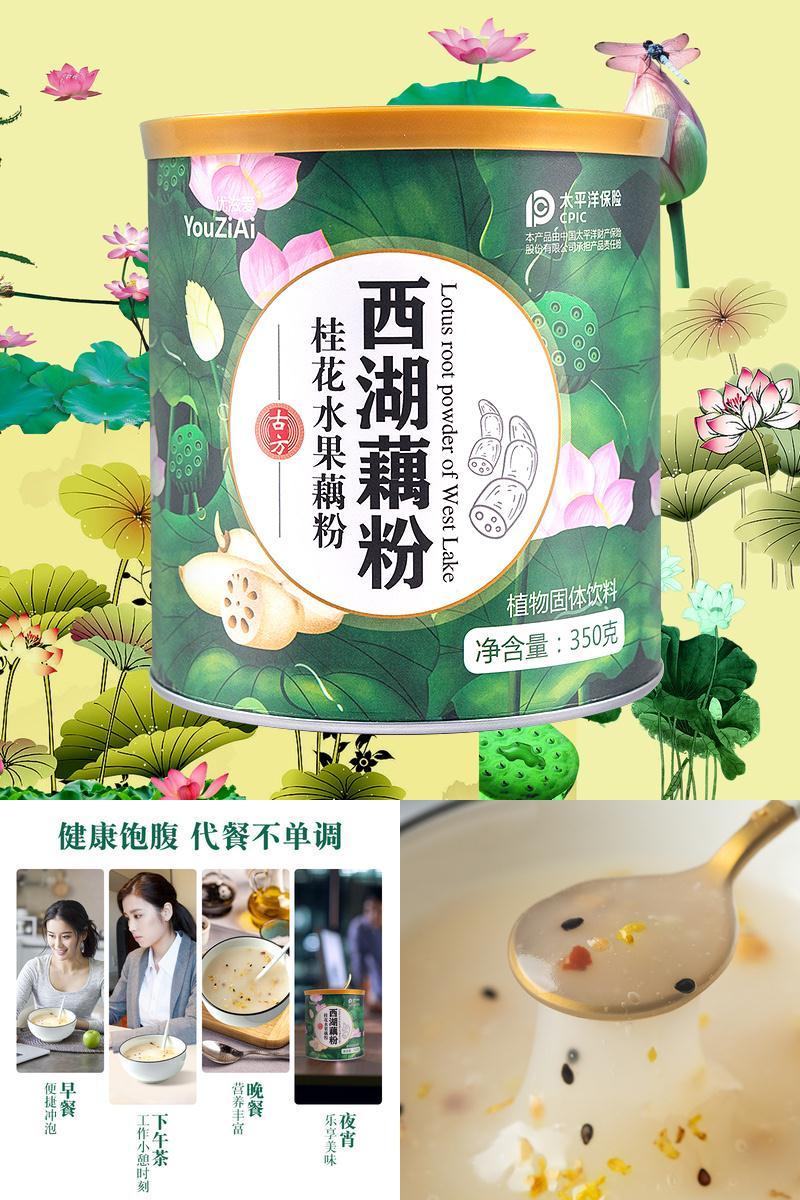 【优滋爱】桂花水果藕粉350g