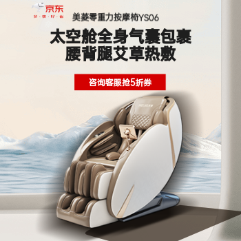 京东 美菱按摩椅 低至五折抢