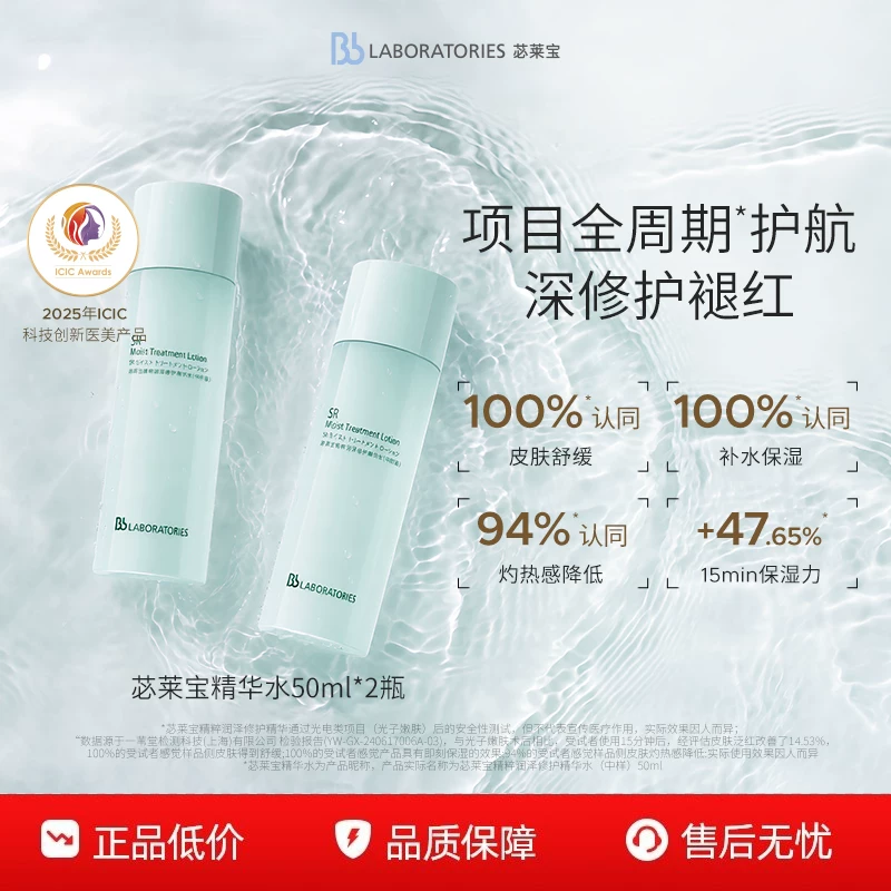 bblaboratories复活草水光精华50ml*2