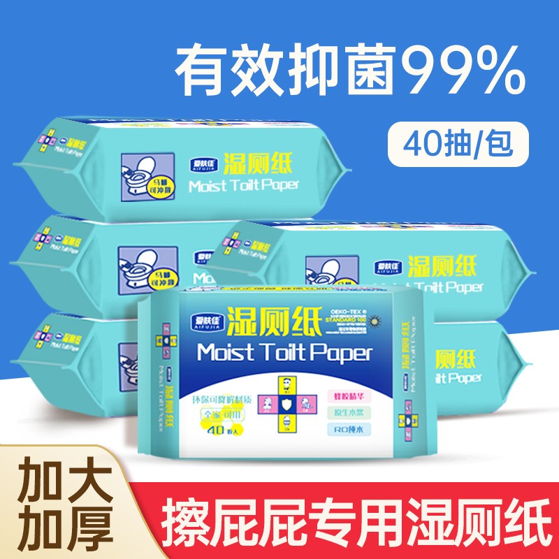 【官方旗舰店】爱肤佳 家庭装湿厕纸  40抽*3包