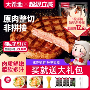 大希地西冷菲力整切牛排套餐家庭牛肉汉堡儿童牛扒家用官方旗舰店