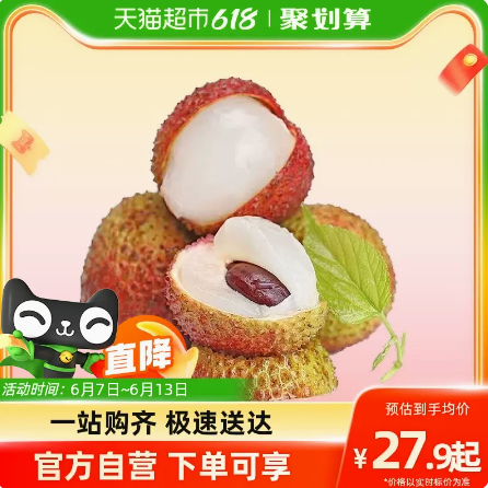 低至16.65元包邮！海南妃子笑荔枝2斤